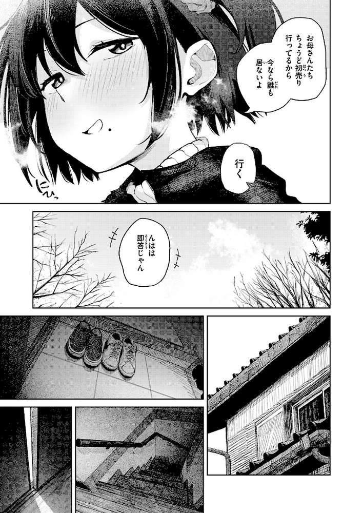 初詣のあとは【鈴蘭ましろ】 (p6)