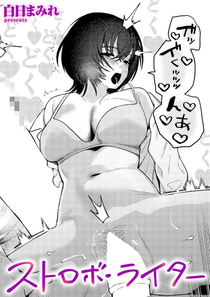 ストロボ・ライター