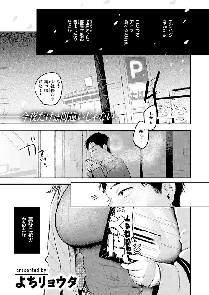 雪明におちる花【よちリョウタ】 (p2)