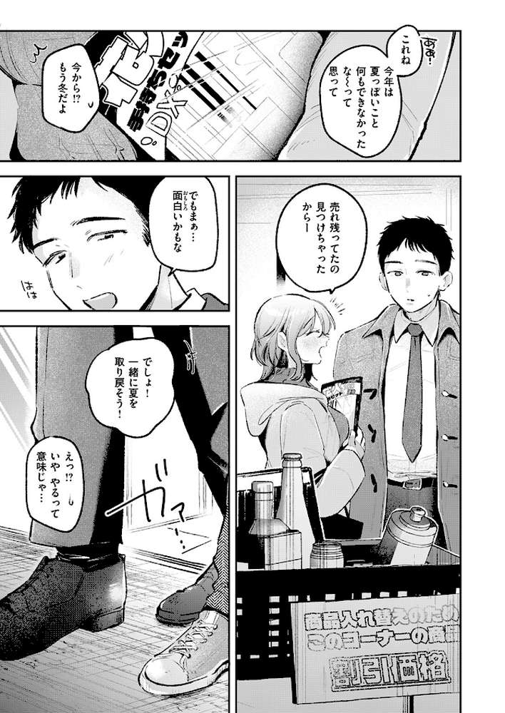 雪明におちる花【よちリョウタ】 (p4)