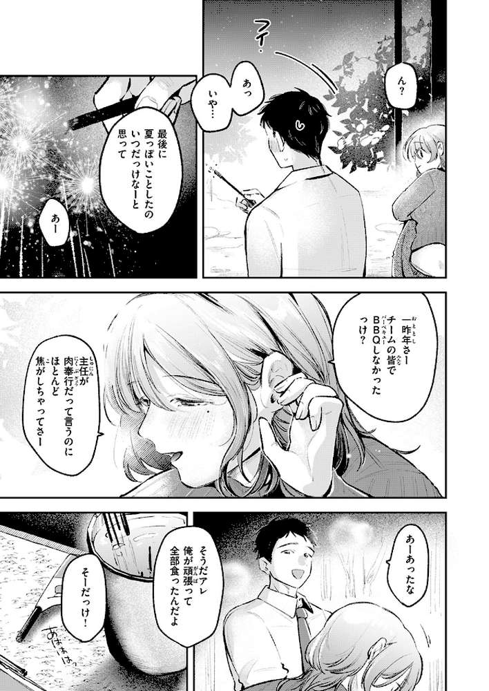 雪明におちる花【よちリョウタ】 (p6)