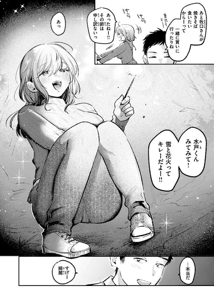 雪明におちる花【よちリョウタ】 (p7)