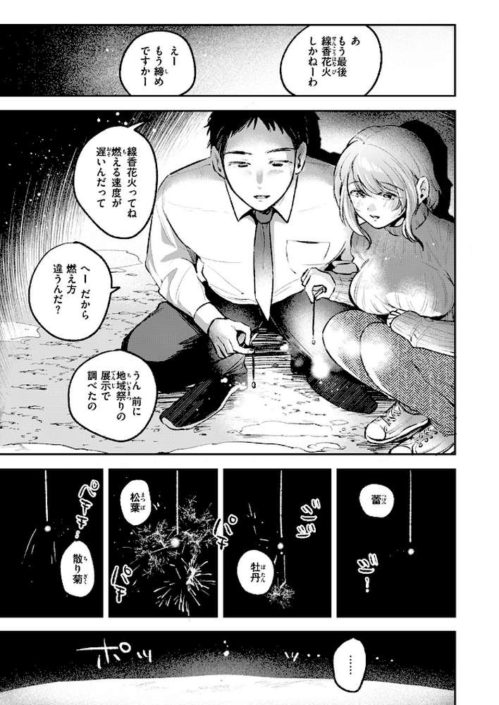 雪明におちる花【よちリョウタ】 (p8)