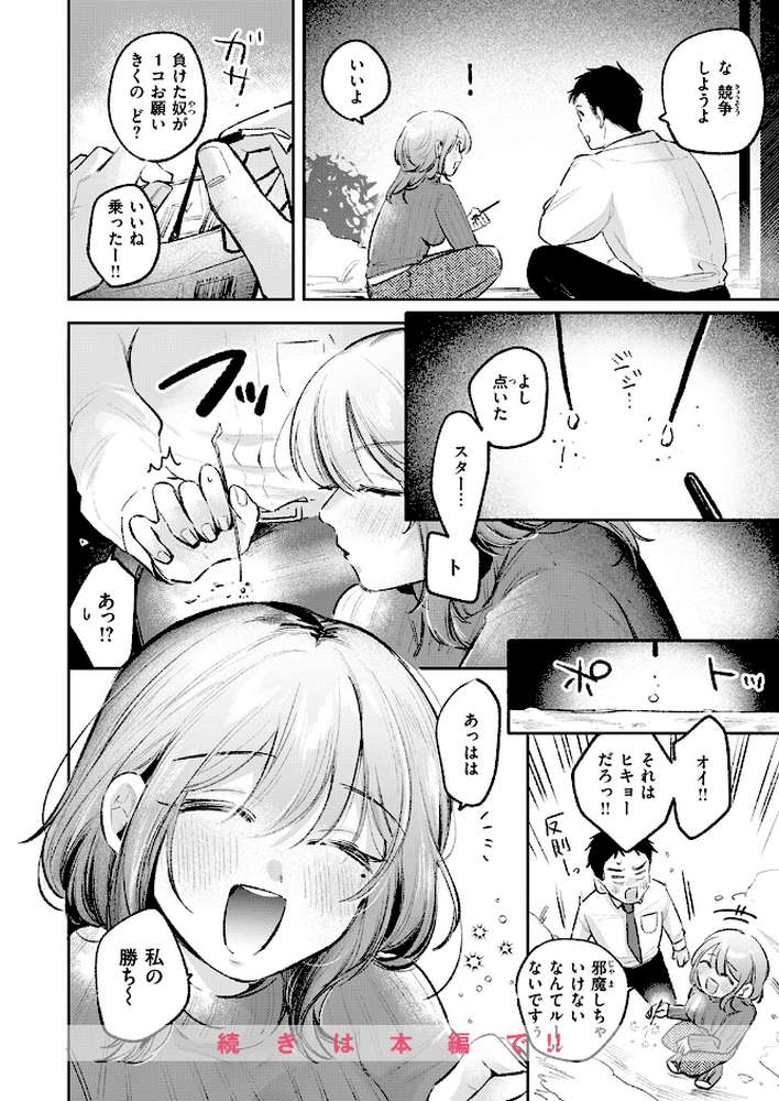 雪明におちる花【よちリョウタ】 (p9)