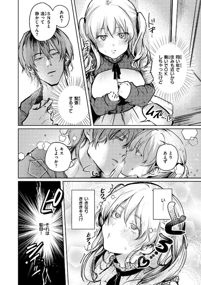 淫語アカ女子がオフパコしてみたら