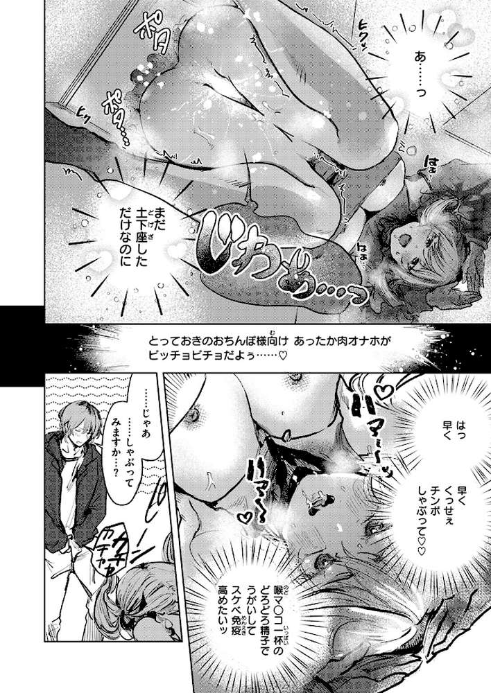 淫語アカ女子がオフパコしてみたら