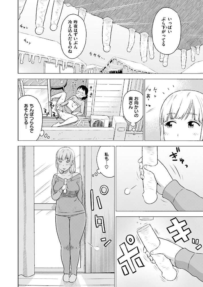 ちんぽつらら【かるま龍狼】 (p3)