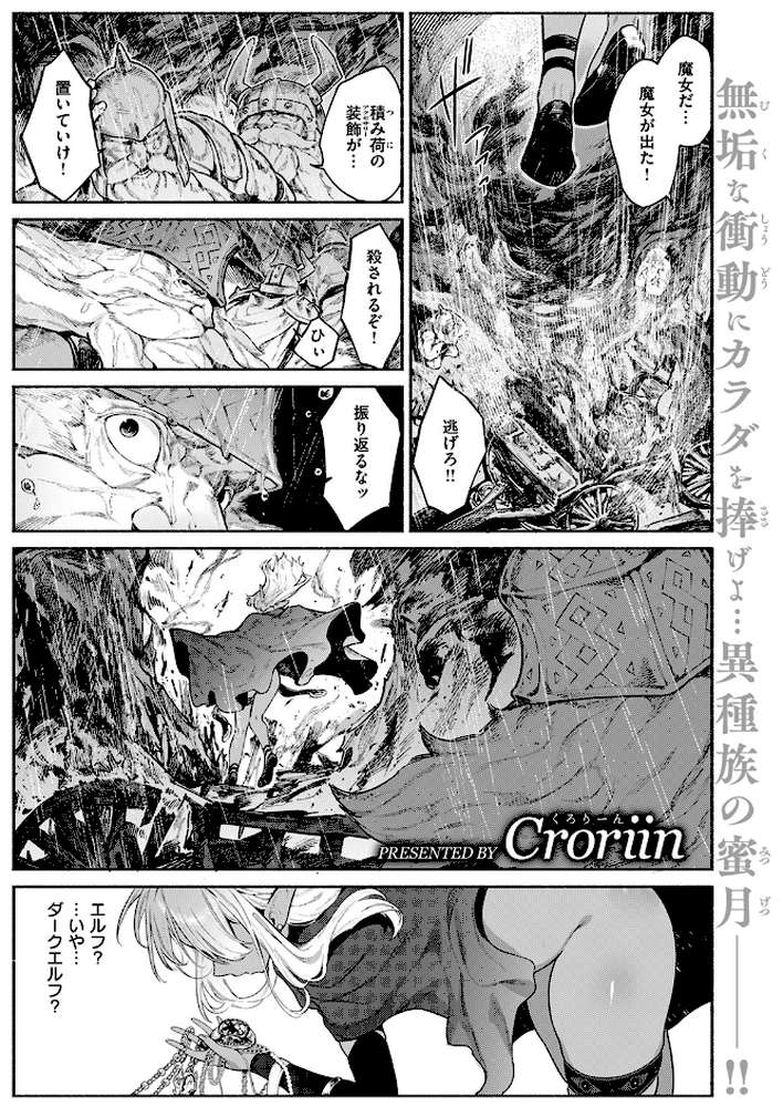 魔女のお気に入り【Croriin】 (p2)