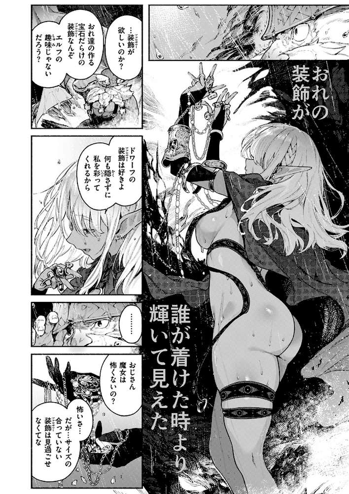 魔女のお気に入り【Croriin】 (p3)