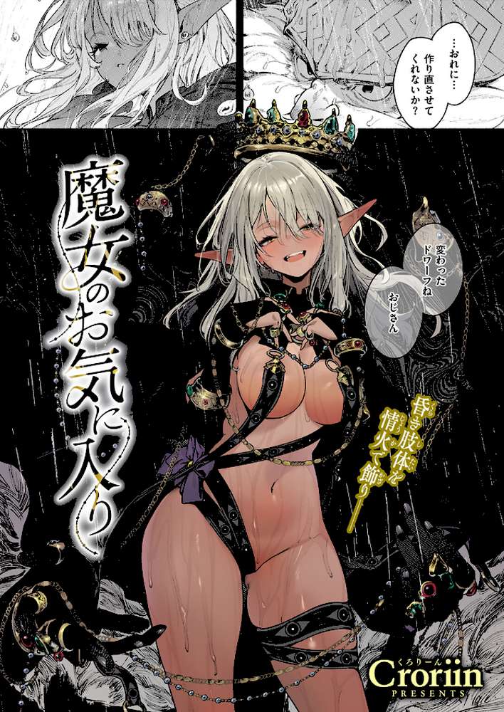 魔女のお気に入り【Croriin】 (p4)