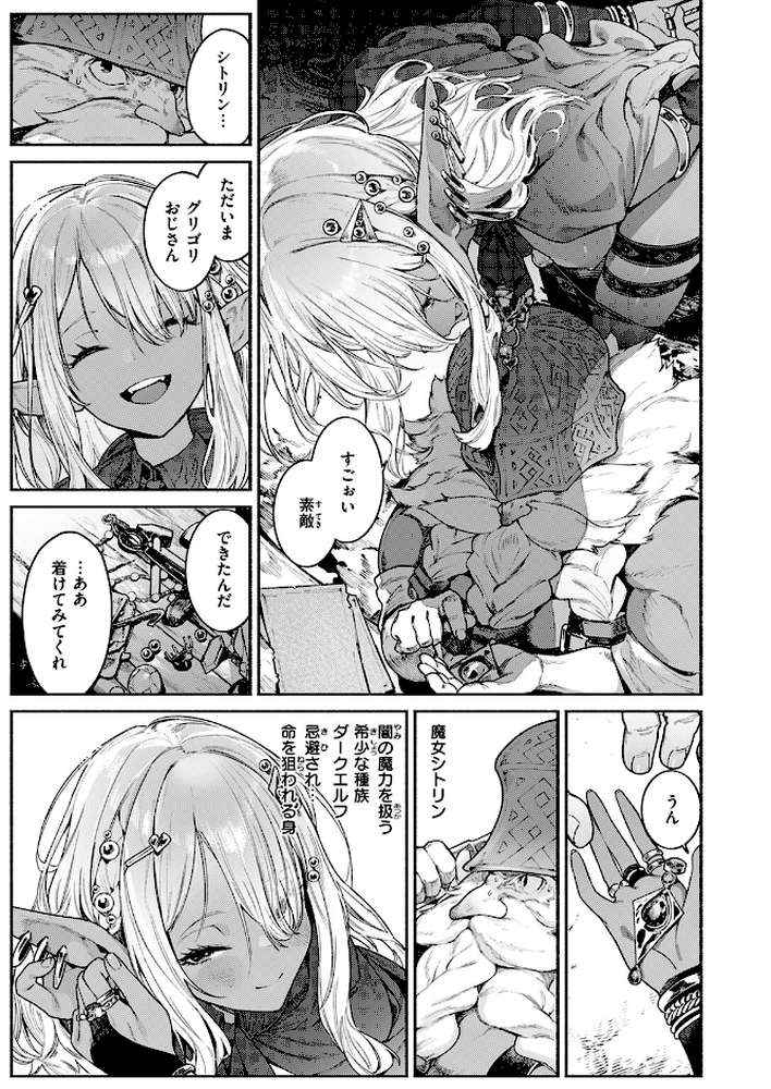 魔女のお気に入り【Croriin】 (p6)