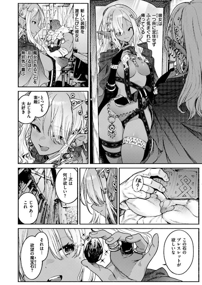 魔女のお気に入り【Croriin】 (p7)