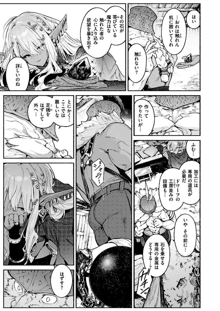 魔女のお気に入り【Croriin】 (p8)