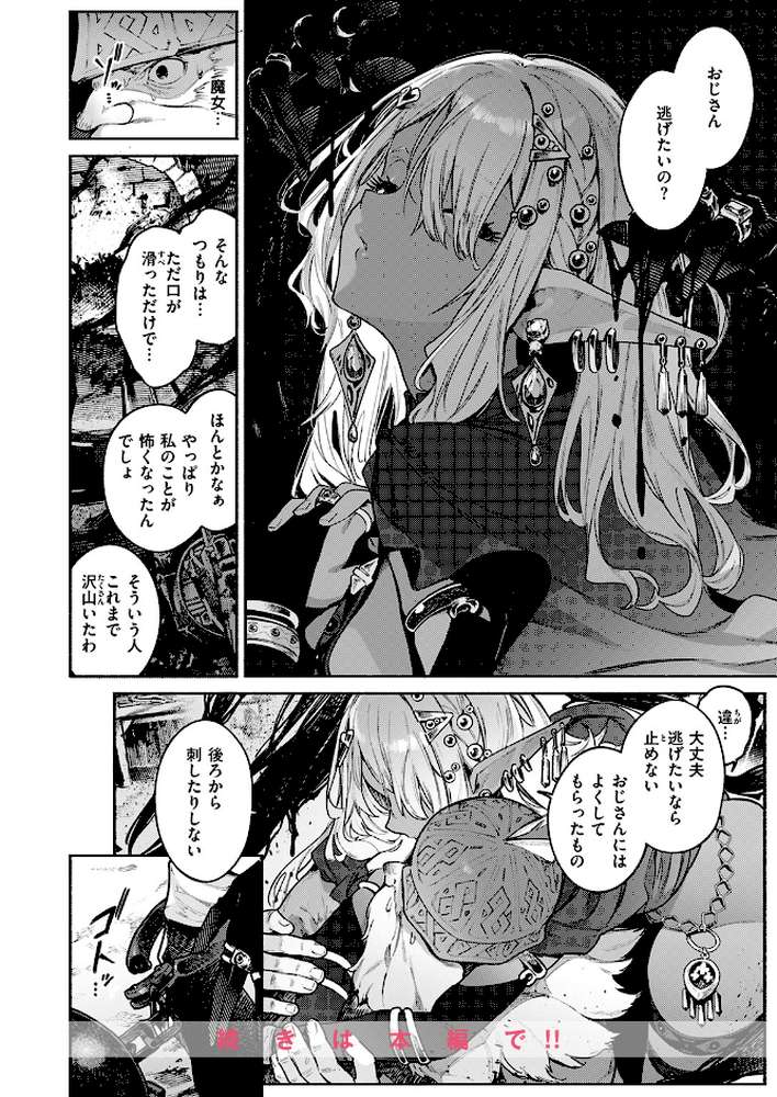 魔女のお気に入り【Croriin】 (p9)