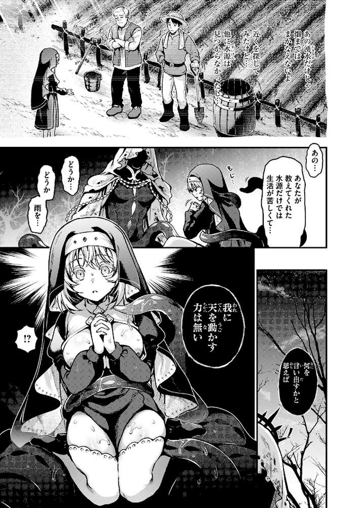 神に届かぬ祈りでも 中編【ミャモ】 (p4)