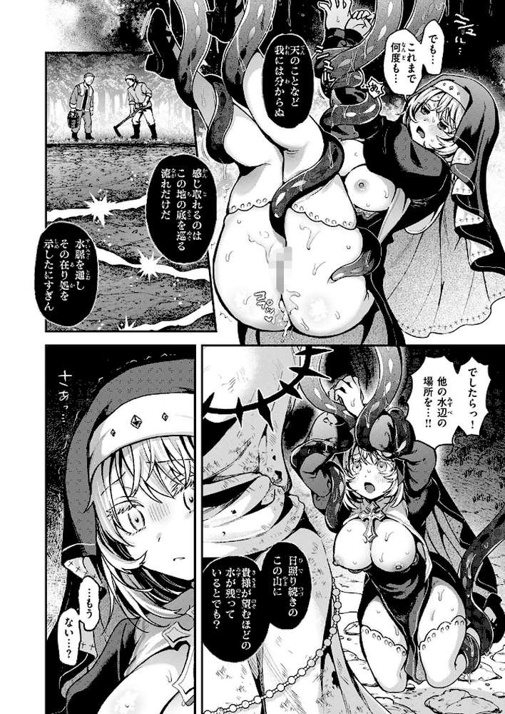 神に届かぬ祈りでも 中編【ミャモ】 (p5)