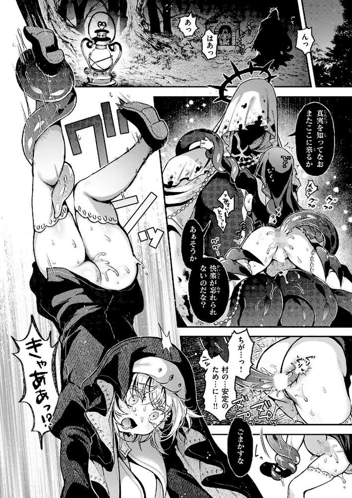 神に届かぬ祈りでも 中編【ミャモ】 (p9)