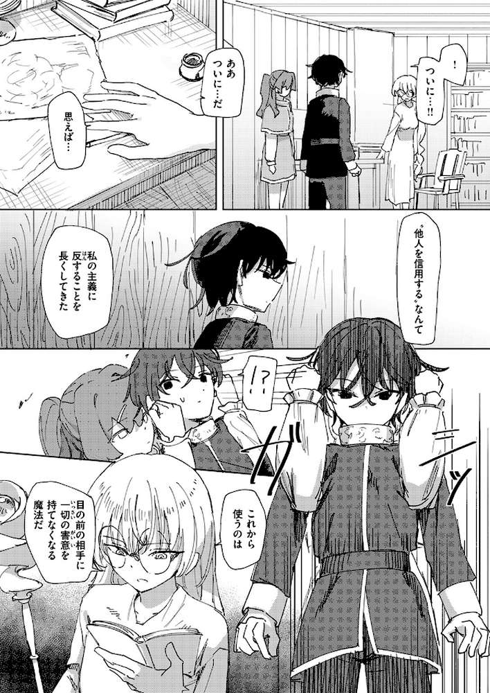 傀儡の魔女 #3【角煮煮】 (p6)