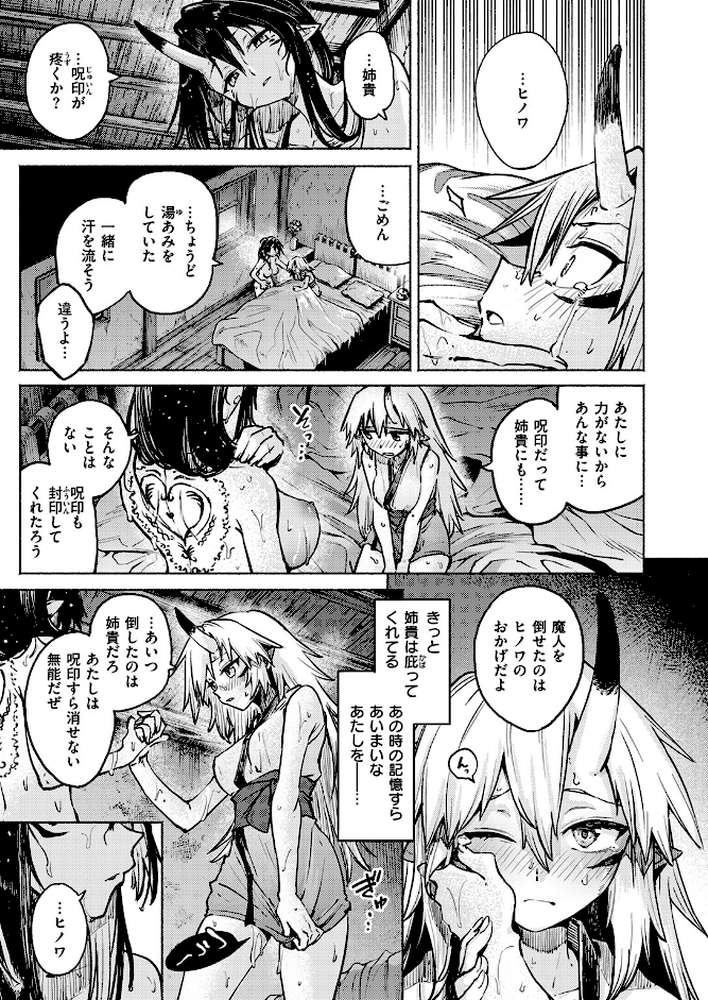 鬼灯燈りて明となる-日触-【スガネフリーン】 (p4)