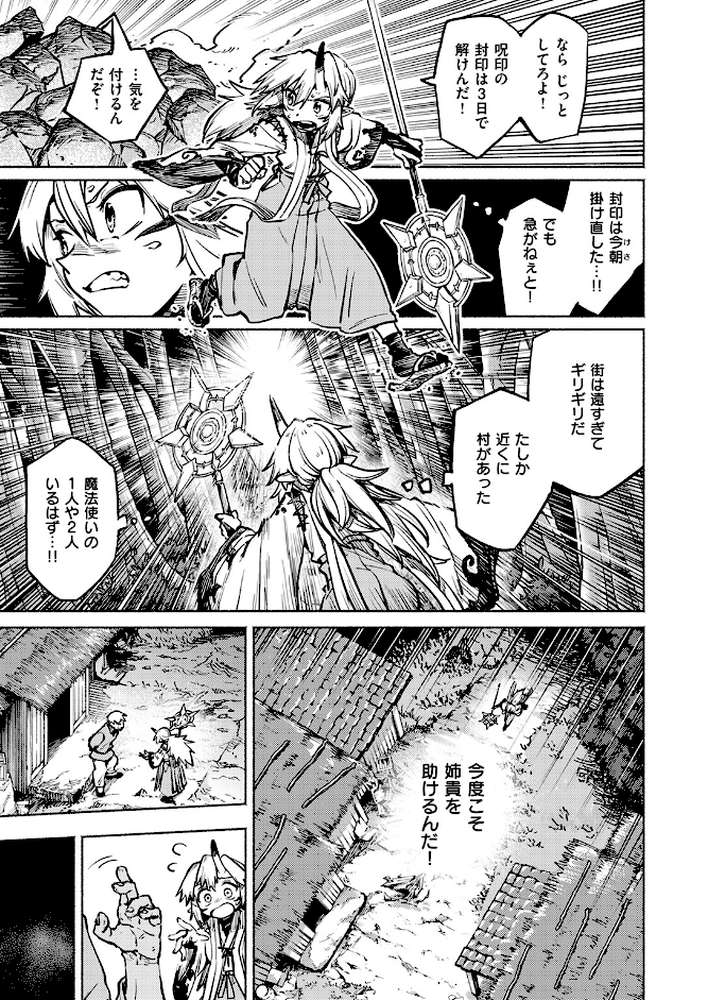 鬼灯燈りて明となる-日触-【スガネフリーン】 (p6)