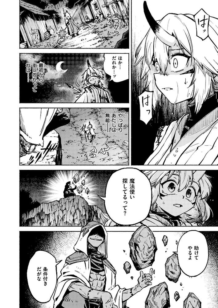 鬼灯燈りて明となる-日触-【スガネフリーン】 (p7)