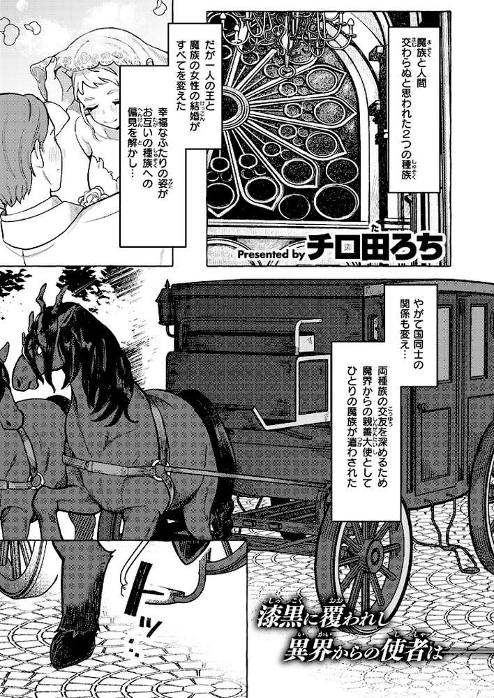 異類性交譚〜バフォメットの場合〜【チロ田ろち】 (p2)