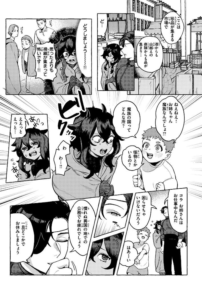 異類性交譚〜バフォメットの場合〜【チロ田ろち】 (p4)