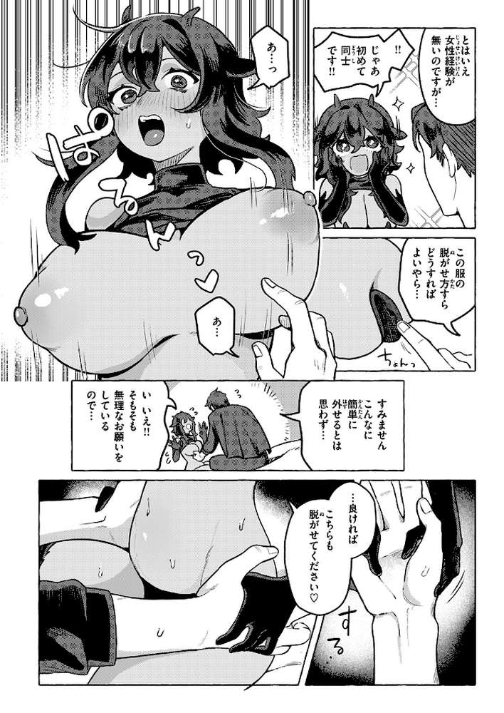 異類性交譚〜バフォメットの場合〜【チロ田ろち】 (p8)