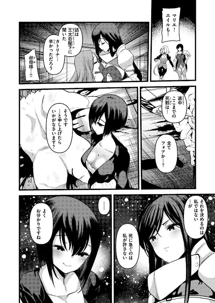 マリアエレナは挫けない〜傷ついた冒険者達のその後〜 最終話【しあのぴか☆ぎゅーい 亀吉いちこ】 (p7)