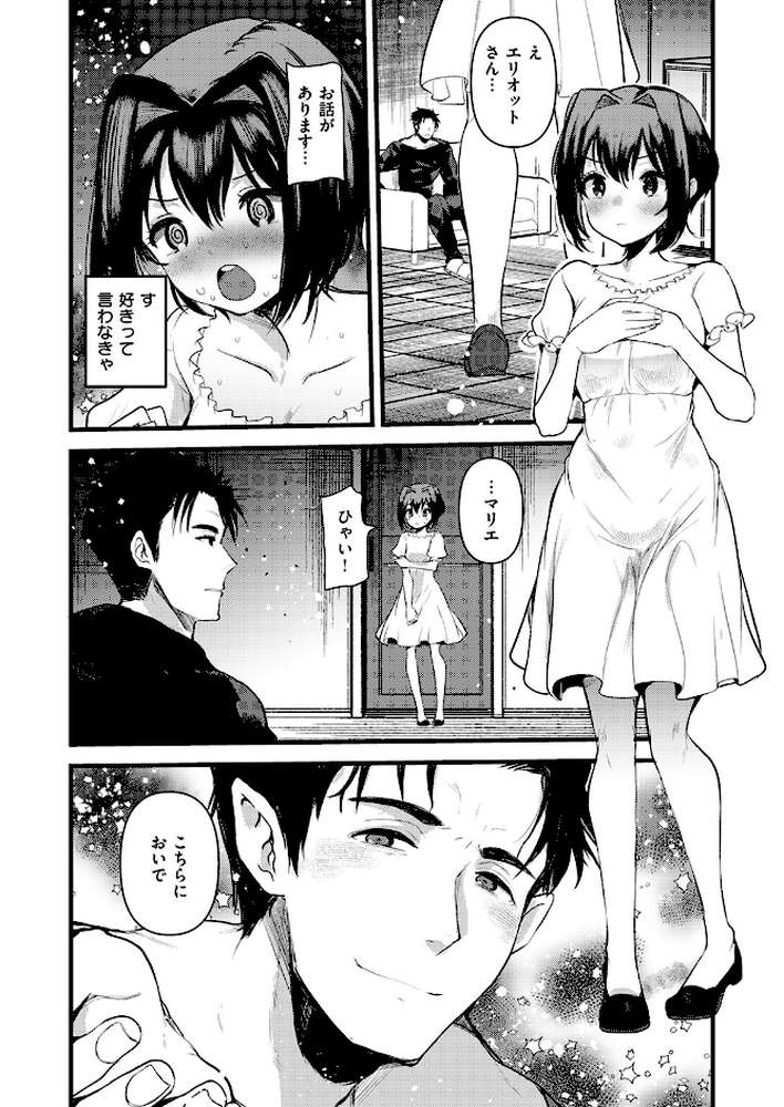 マリアエレナは挫けない〜傷ついた冒険者達のその後〜 最終話【しあのぴか☆ぎゅーい 亀吉いちこ】 (p8)