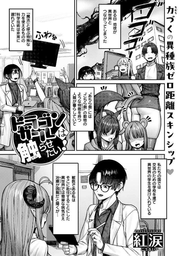 ドラゴンガールは触らせたい!【紅涙】 (p2)