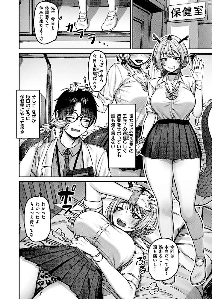 ドラゴンガールは触らせたい!【紅涙】 (p3)