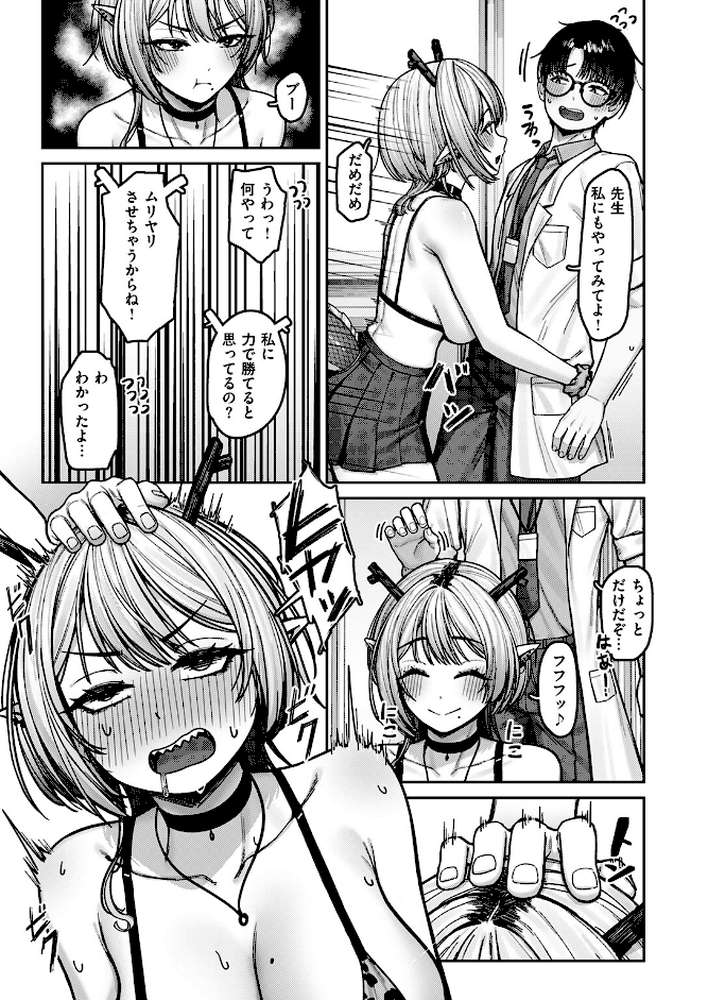 ドラゴンガールは触らせたい!【紅涙】 (p6)