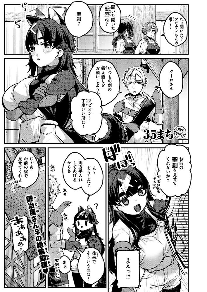 私が『手入れ』してやる!【35まち】 (p2)