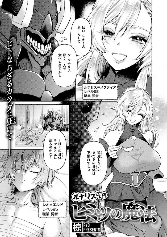 ルナリスさんのヒミツの魔法【椋】 (p2)