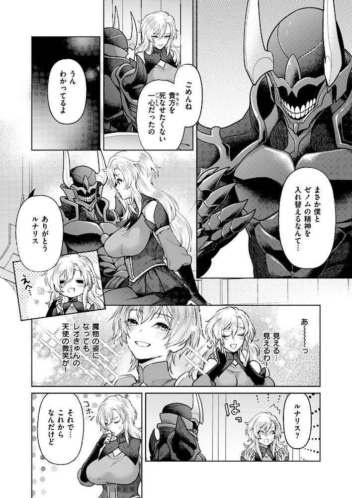 ルナリスさんのヒミツの魔法【椋】 (p5)