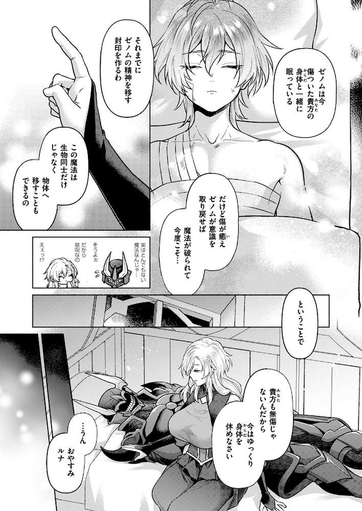 ルナリスさんのヒミツの魔法【椋】 (p6)