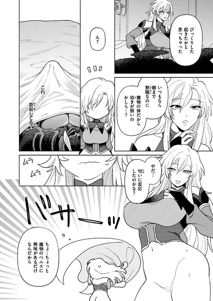 ルナリスさんのヒミツの魔法【椋】 (p9)