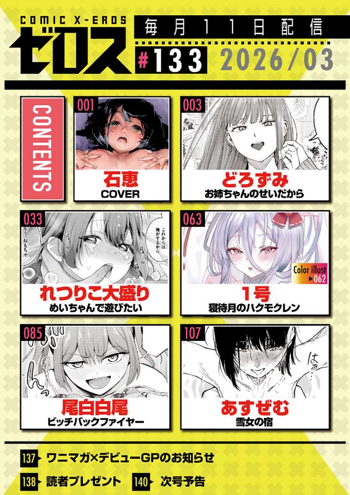 COMIC ゼロス #133【石恵 どろずみ れつりこ大盛り 1号 あすぜむ 尾白白尾】 (p2)