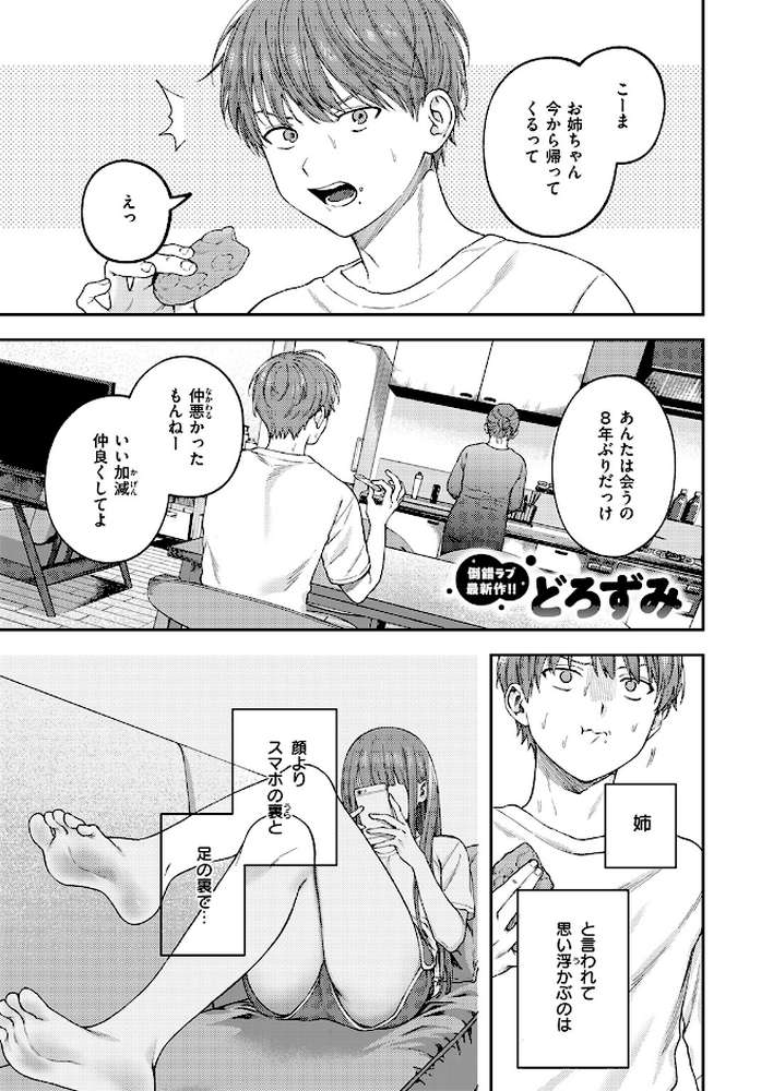 COMIC ゼロス #133【石恵 どろずみ れつりこ大盛り 1号 あすぜむ 尾白白尾】 (p3)