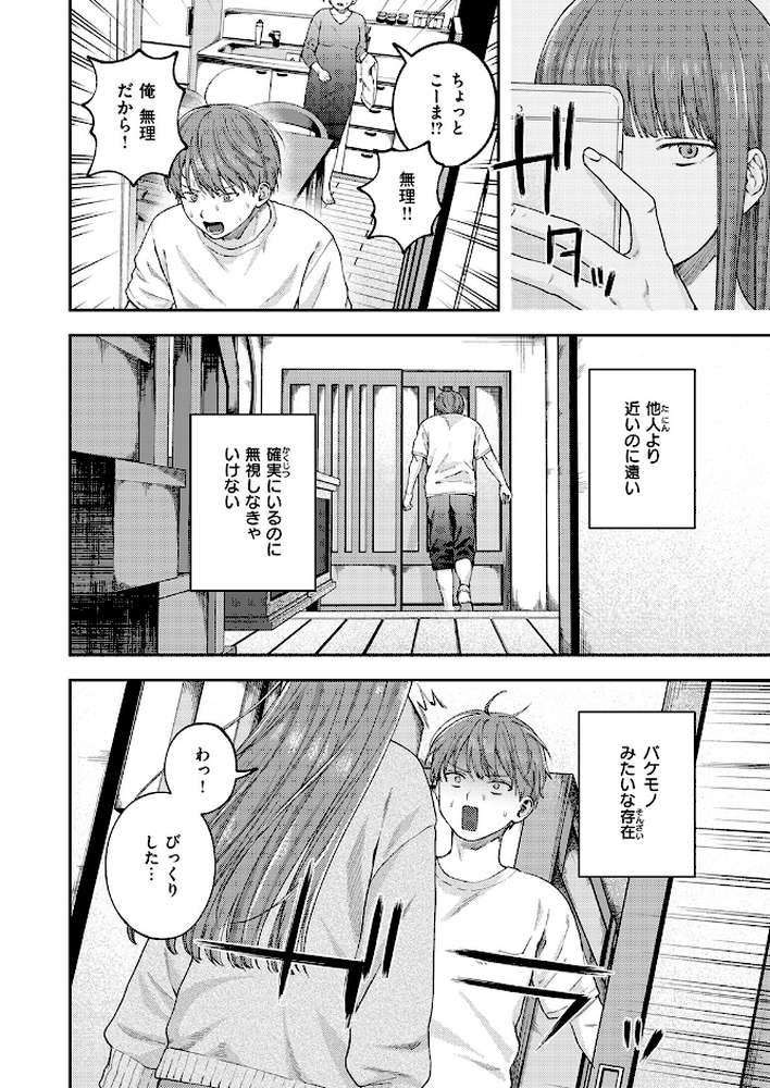お姉ちゃんのせいだから【どろずみ】 (p3)