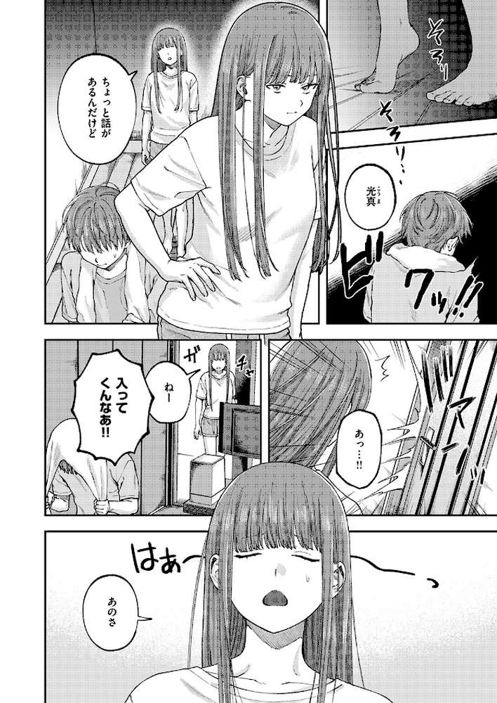お姉ちゃんのせいだから【どろずみ】 (p7)
