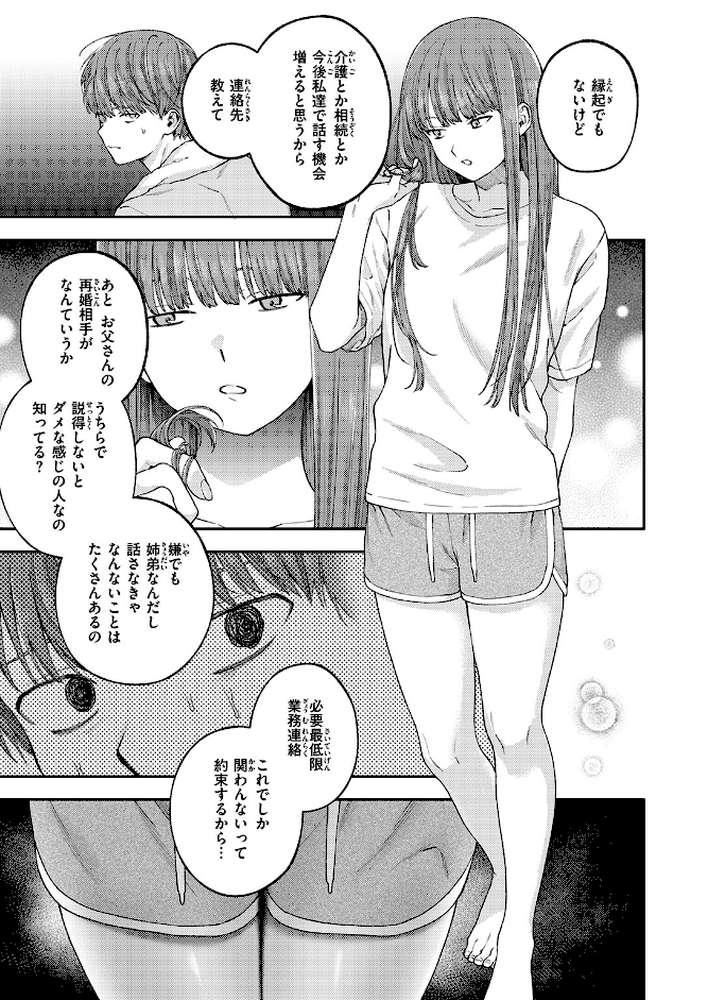 お姉ちゃんのせいだから【どろずみ】 (p8)