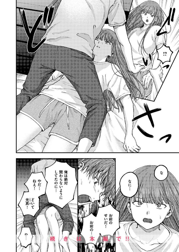 お姉ちゃんのせいだから【どろずみ】 (p9)