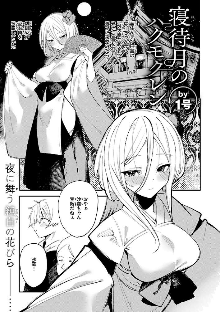 寝待月のハクモクレン【1号】 (p2)