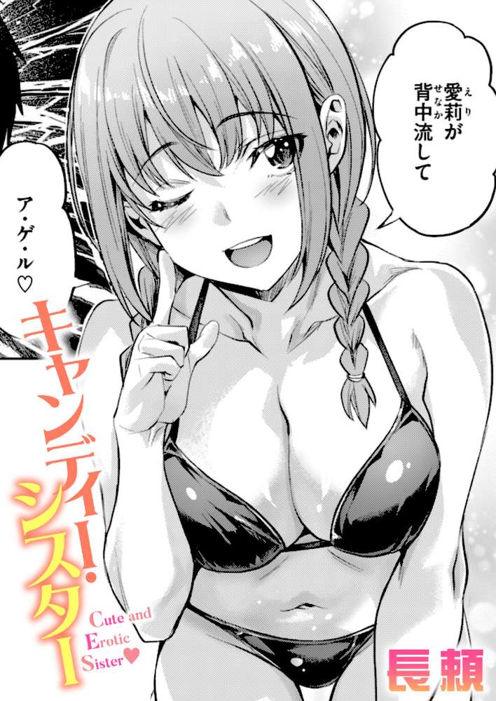 キャンディー・シスター