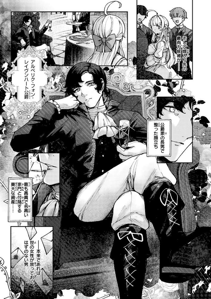 白百合と黒鴉〜清楚令嬢は冷酷公爵に嫁ぎたい〜【ねこてゐ】 (p4)