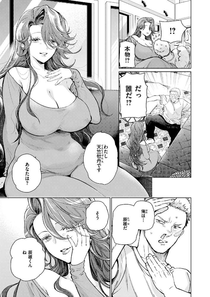 人妻ひとつまみ