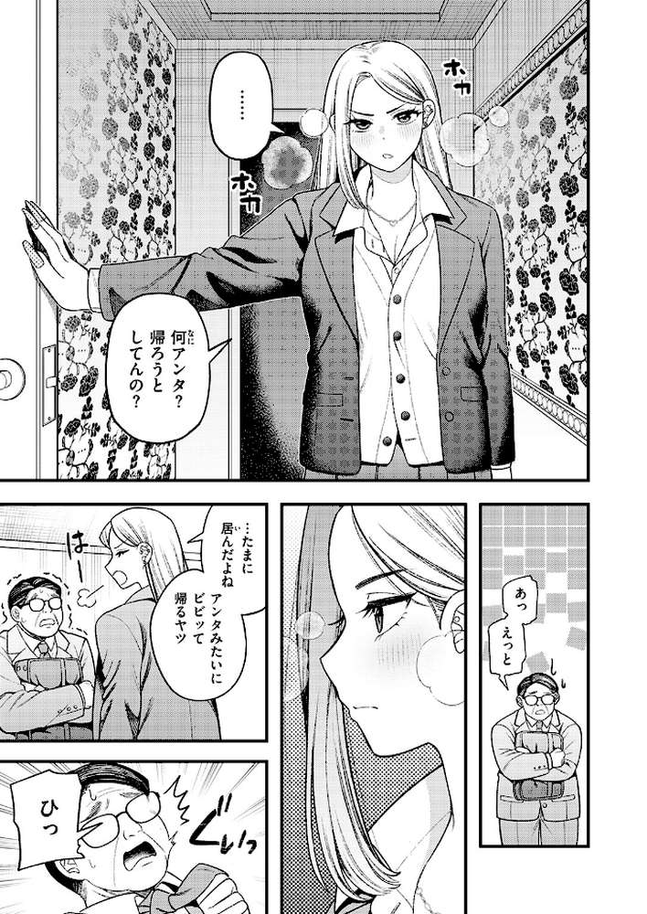 罵りギャルはオジサンとエッチがしたいだけ