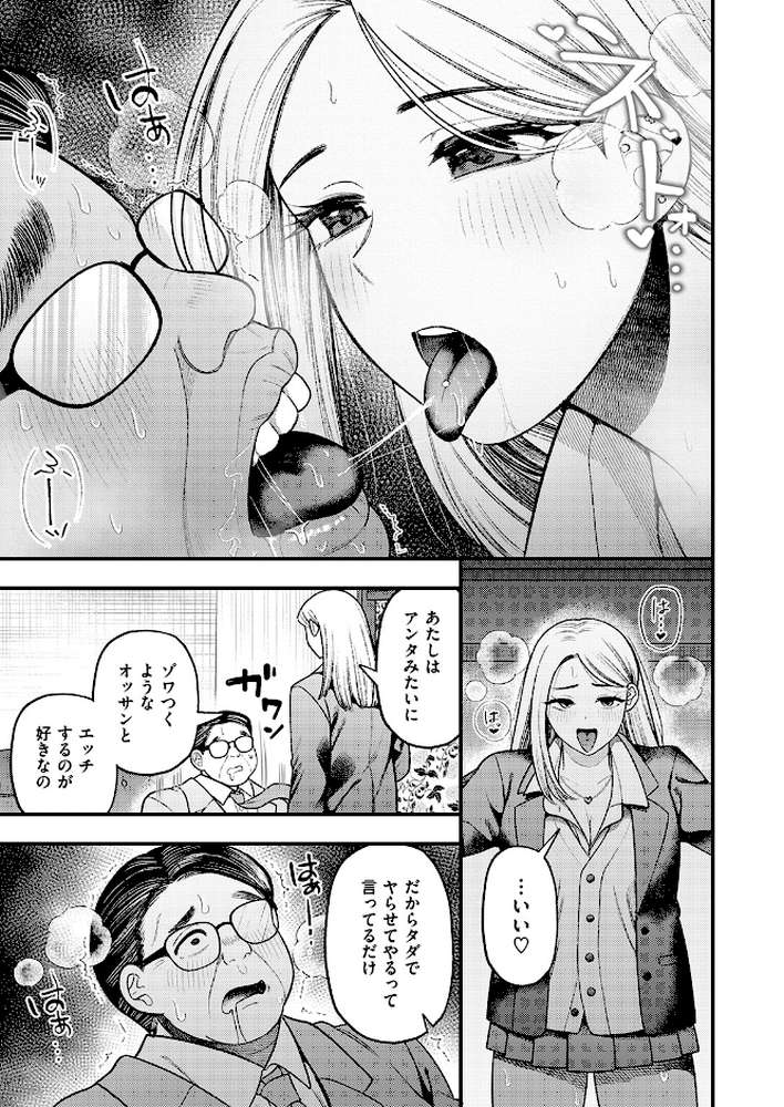 罵りギャルはオジサンとエッチがしたいだけ